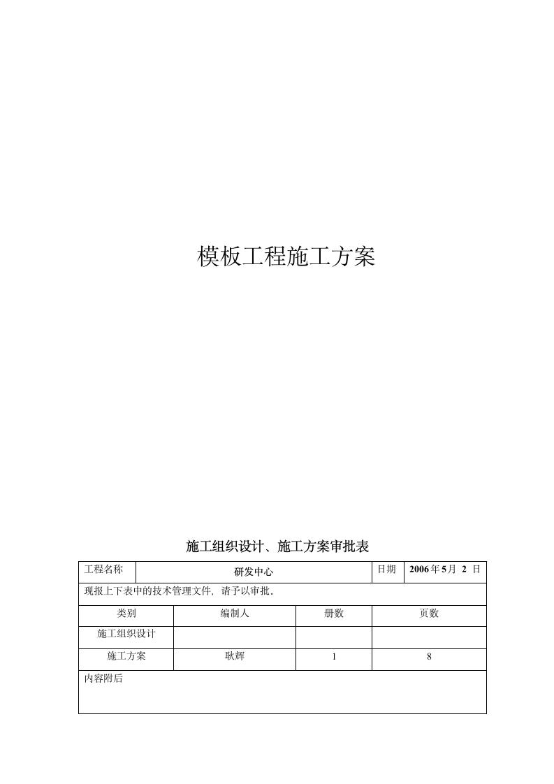 【浙江】模板工程施工方案.doc第11页