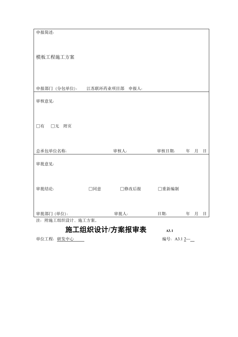 【浙江】模板工程施工方案.doc第12页