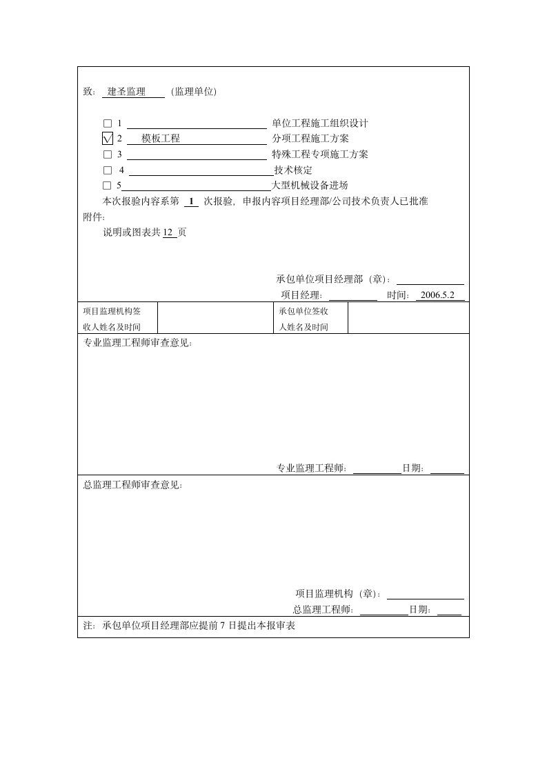 【浙江】模板工程施工方案.doc第13页