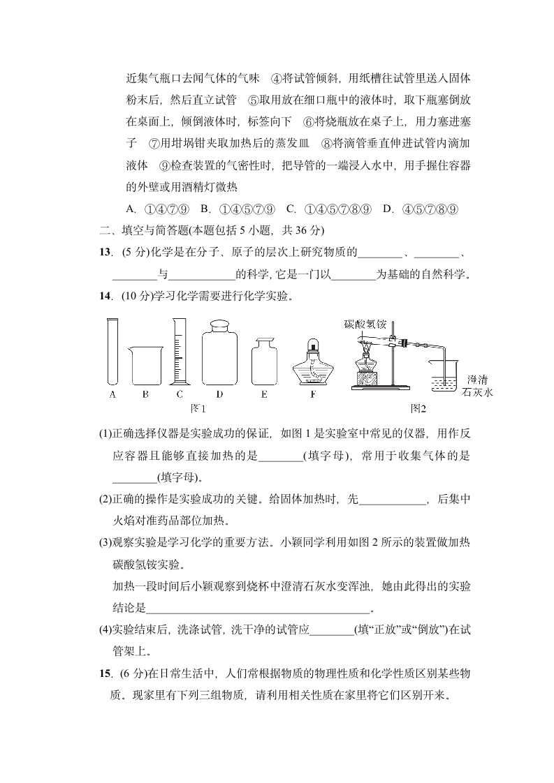 人教版九年级上册化学 第一单元达标检测卷（含答案）.doc第3页