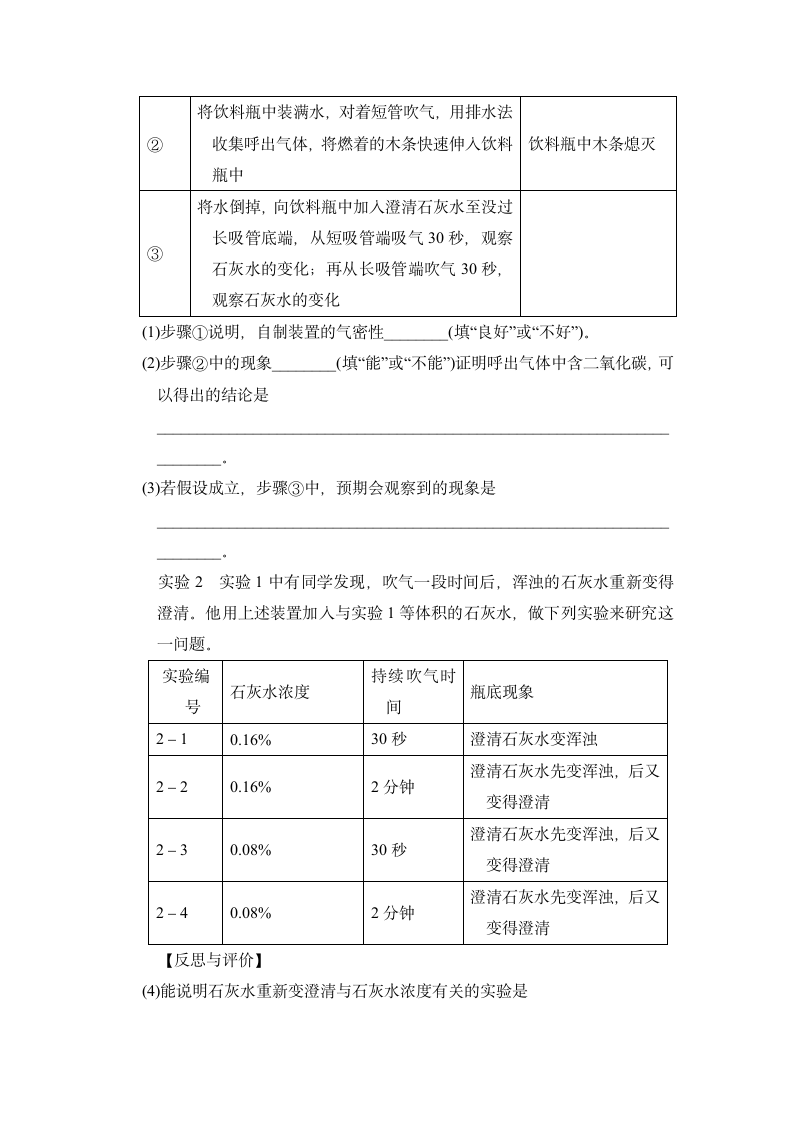 人教版九年级上册化学 第一单元达标检测卷（含答案）.doc第6页