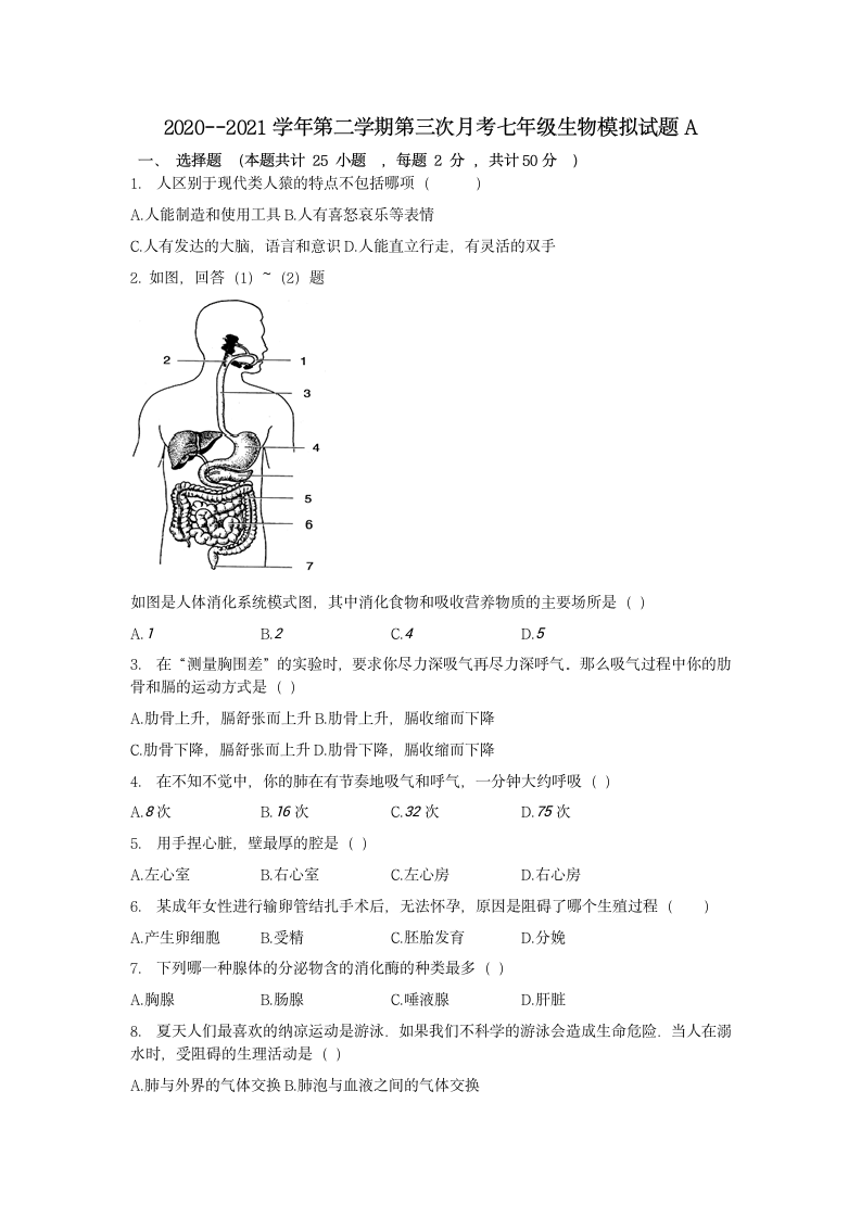 河北石家庄平山县外国语中学2020--2021学年下学期第三次月考七年级生物模拟试题（word版含答案）.doc第1页