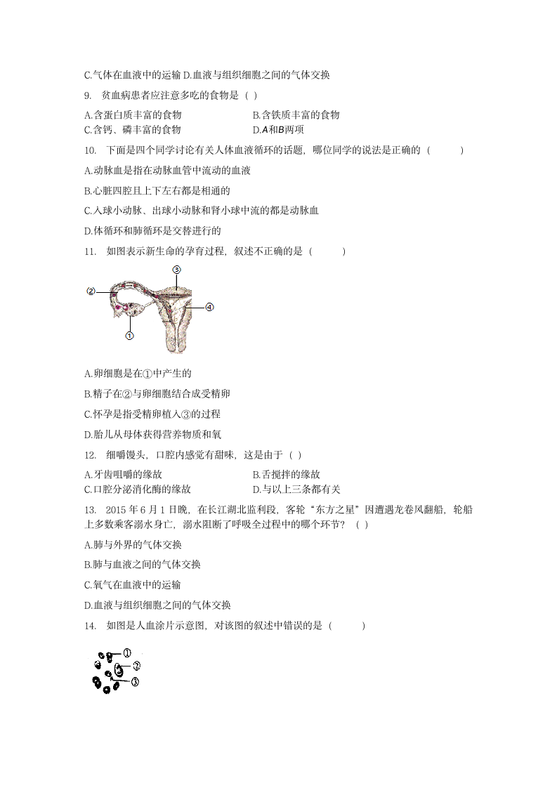 河北石家庄平山县外国语中学2020--2021学年下学期第三次月考七年级生物模拟试题（word版含答案）.doc第2页