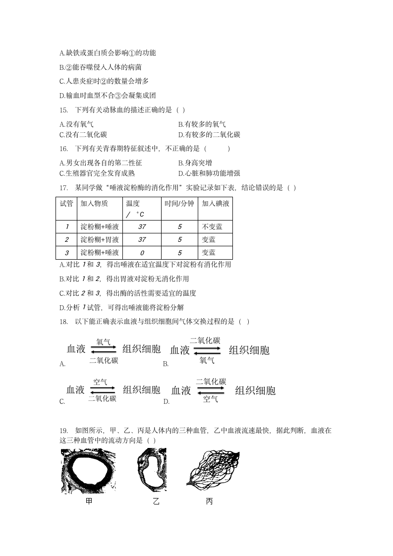 河北石家庄平山县外国语中学2020--2021学年下学期第三次月考七年级生物模拟试题（word版含答案）.doc第3页