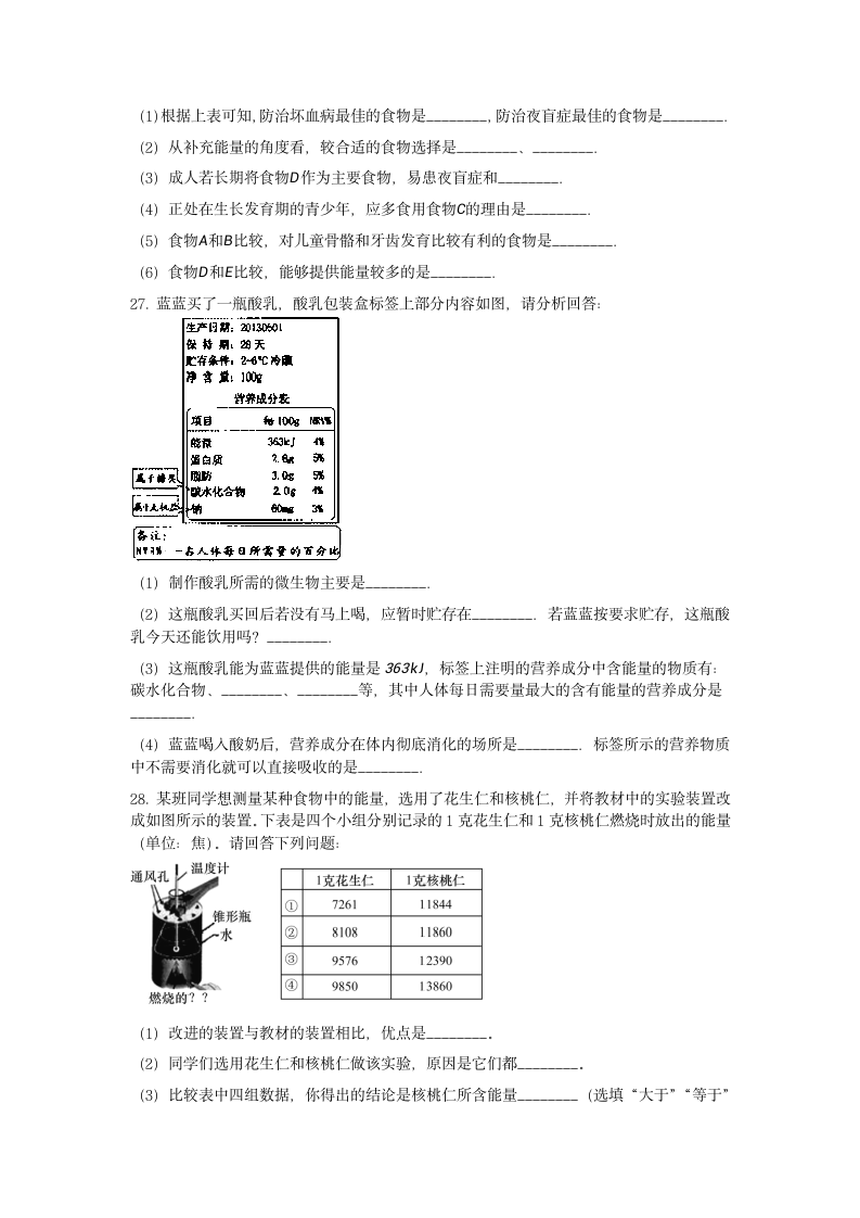 河北石家庄平山县外国语中学2020--2021学年下学期第三次月考七年级生物模拟试题（word版含答案）.doc第5页