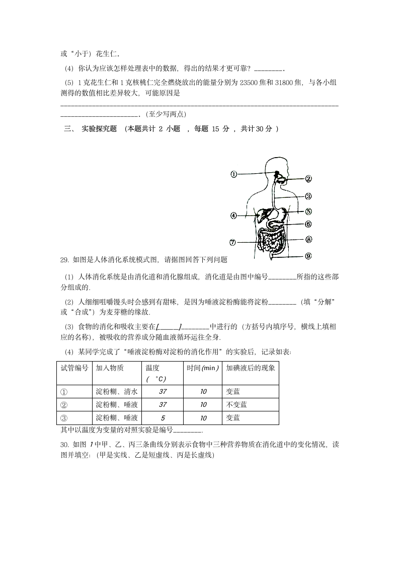 河北石家庄平山县外国语中学2020--2021学年下学期第三次月考七年级生物模拟试题（word版含答案）.doc第6页