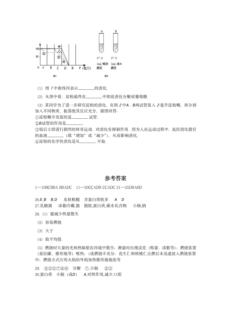 河北石家庄平山县外国语中学2020--2021学年下学期第三次月考七年级生物模拟试题（word版含答案）.doc第7页