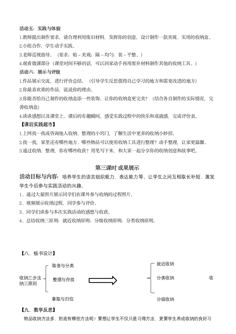 4《物品收纳方法多》3课时   教案.doc第5页