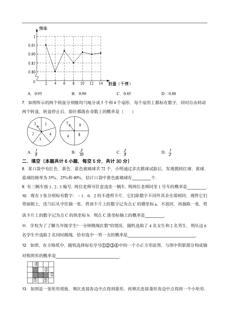 沪教版八年级第二学期23.2事件的概率 练习试题（word版 含答案）.doc第2页