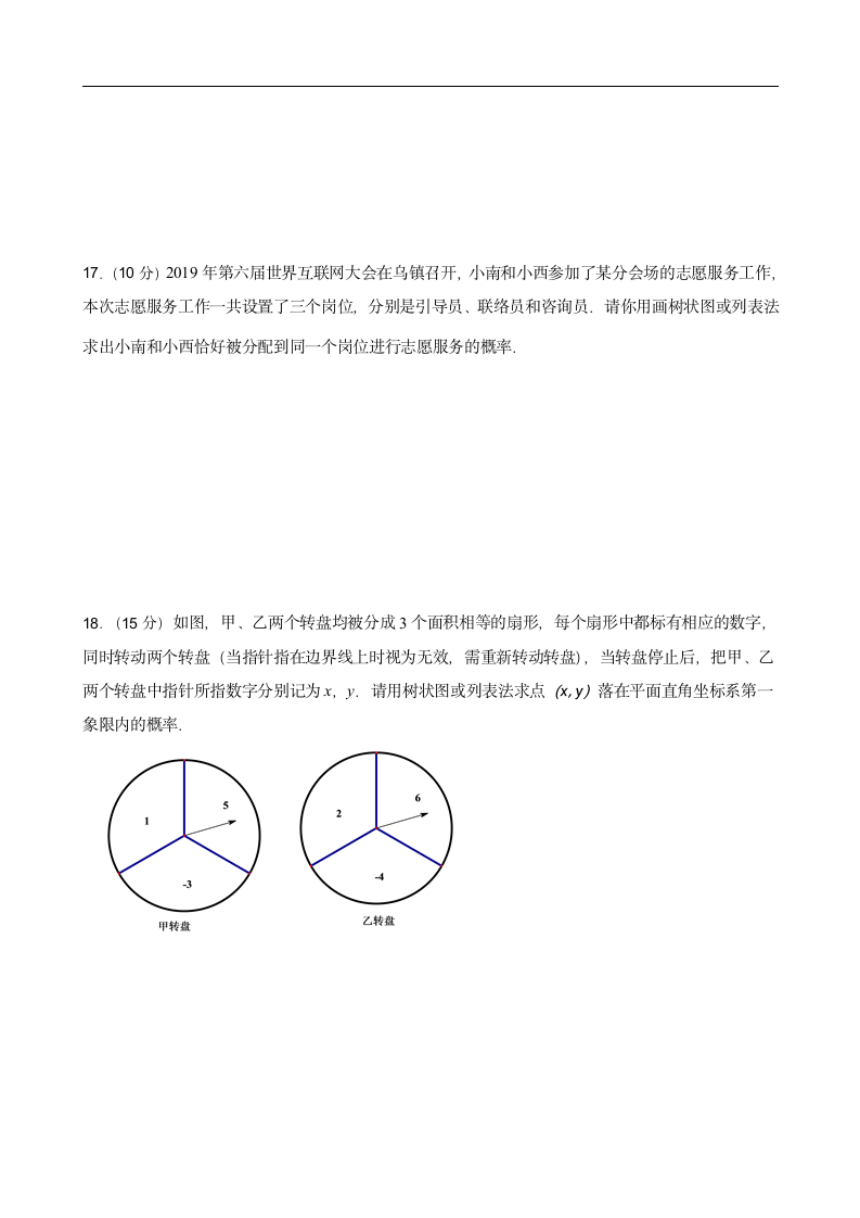 沪教版八年级第二学期23.2事件的概率 练习试题（word版 含答案）.doc第4页