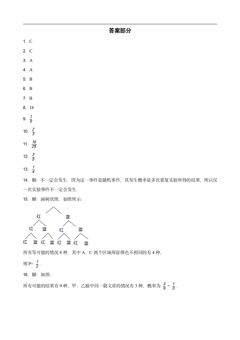 沪教版八年级第二学期23.2事件的概率 练习试题（word版 含答案）.doc第5页