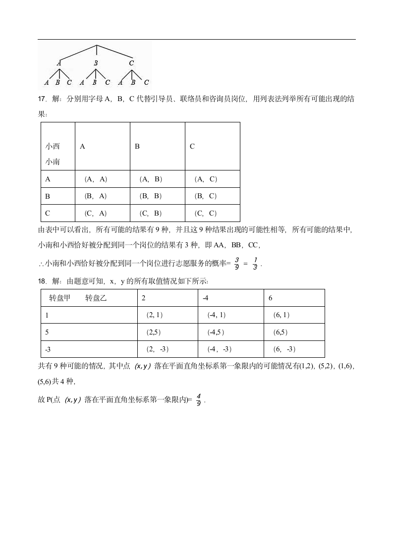 沪教版八年级第二学期23.2事件的概率 练习试题（word版 含答案）.doc第6页