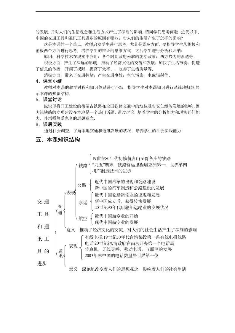 高中历史人教版必修二《第15课交通工具和通讯工具的进步》教案.docx第3页