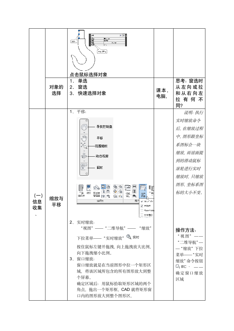 （中职）计算机辅助设计（AutoCAD2013）1-2-1CAD教案对象与观察工具电子教案工信版.doc第2页