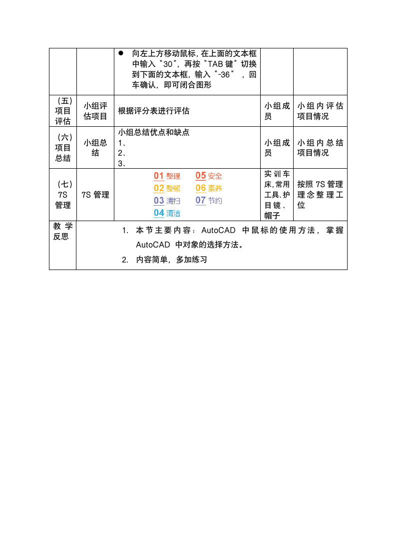 （中职）计算机辅助设计（AutoCAD2013）1-2-1CAD教案对象与观察工具电子教案工信版.doc第4页