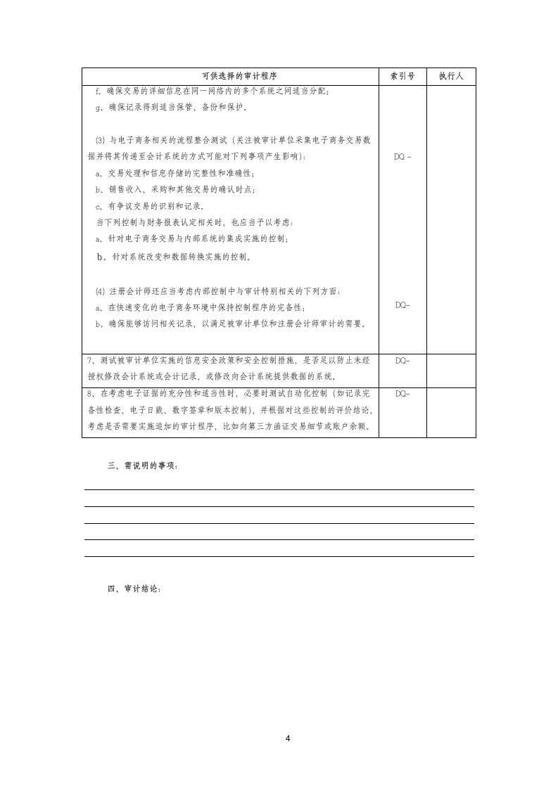 电子商务对财务报表审计的影响.doc第4页