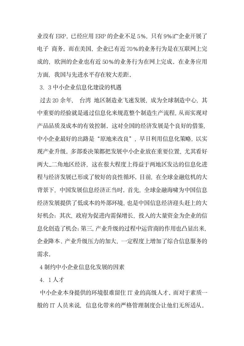 浅析中小企业如何运用信息化策略应对金融危机.docx第3页