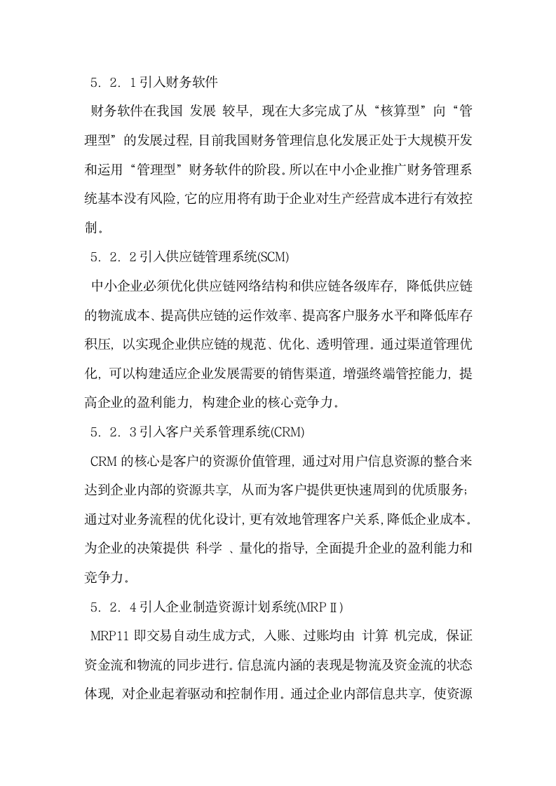 浅析中小企业如何运用信息化策略应对金融危机.docx第6页