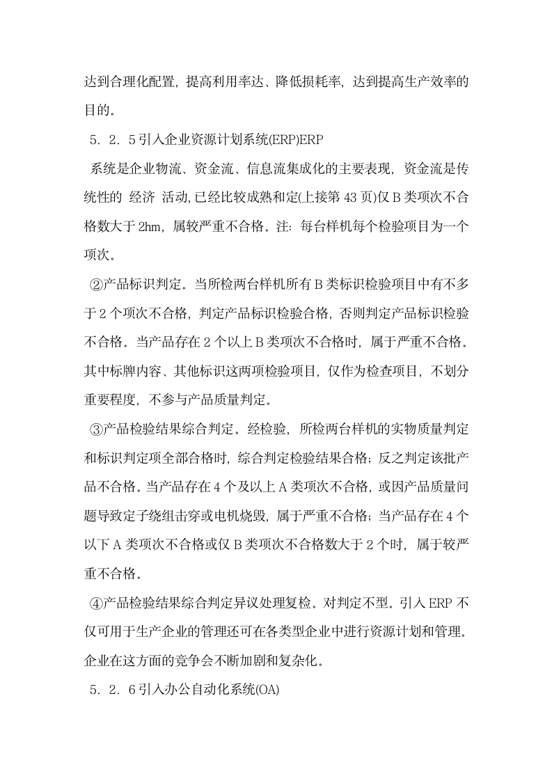 浅析中小企业如何运用信息化策略应对金融危机.docx第7页