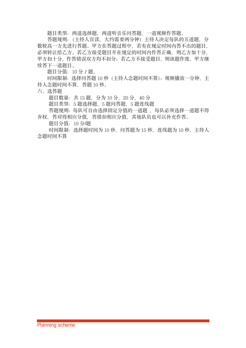 关于党的知识竞赛策划.doc第4页