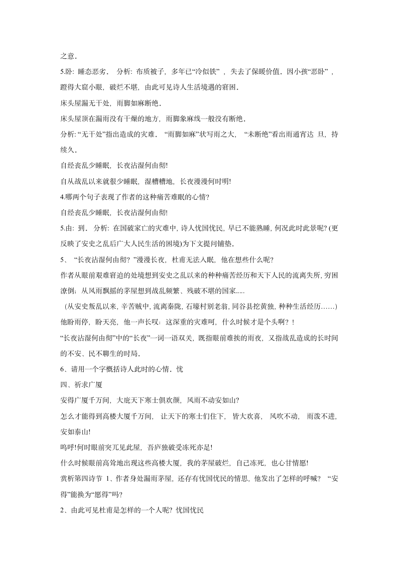 茅屋为秋风所破歌 教学设计 (2).doc第5页