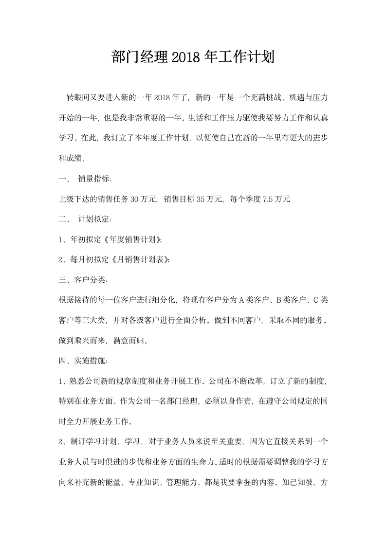 部门经理工作计划.docx