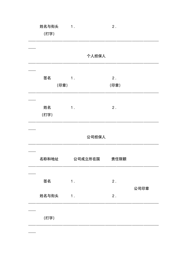 土木建筑工程履约保证书.docx第3页