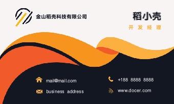 商务风橙蓝时代名片.docx第2页