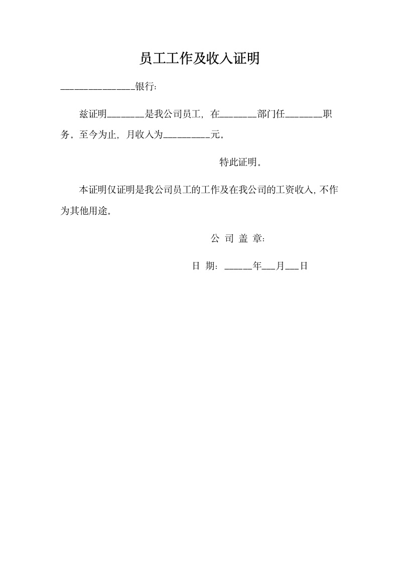 员工工作及收入证明.docx