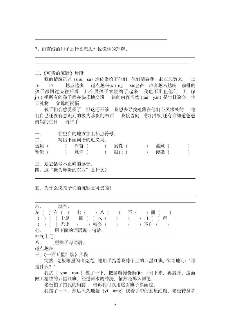 小学三年级语文下册课内阅读专项练习人教版.doc第2页