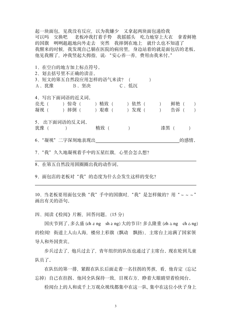 小学三年级语文下册课内阅读专项练习人教版.doc第3页