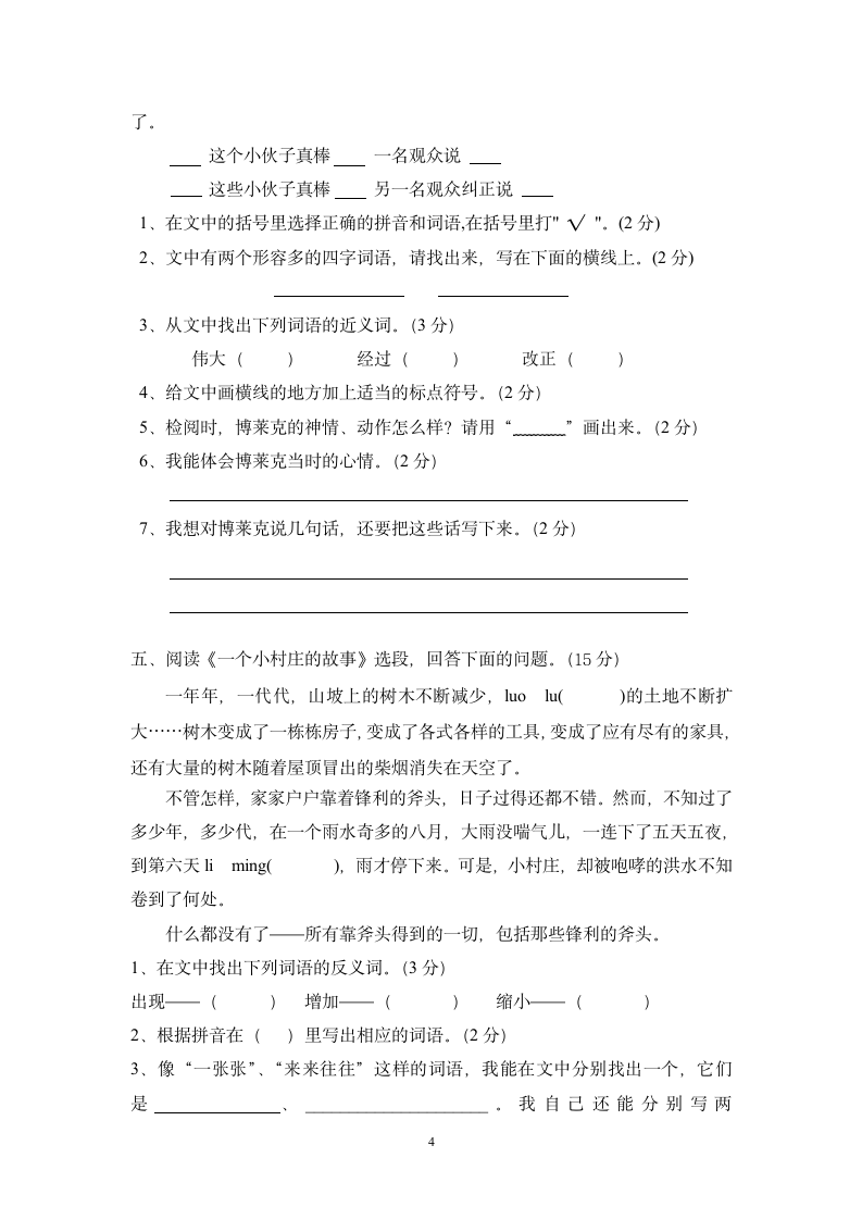 小学三年级语文下册课内阅读专项练习人教版.doc第4页