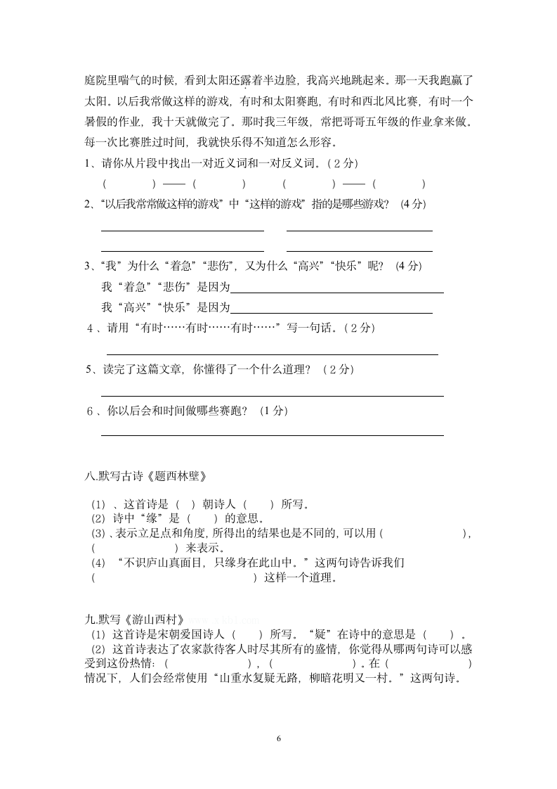 小学三年级语文下册课内阅读专项练习人教版.doc第6页