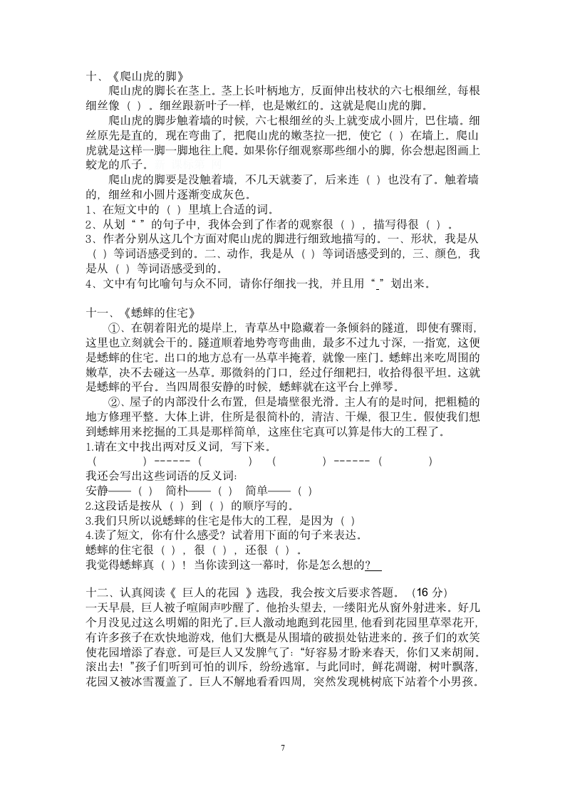 小学三年级语文下册课内阅读专项练习人教版.doc第7页