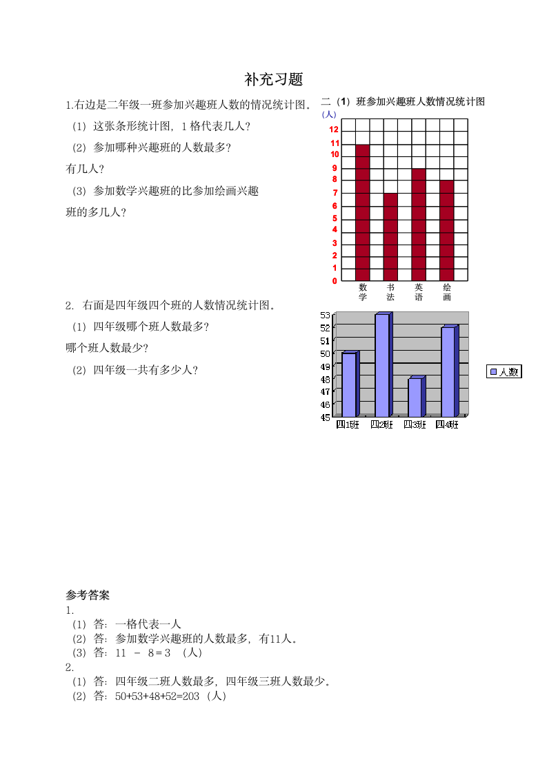 补充练习.doc