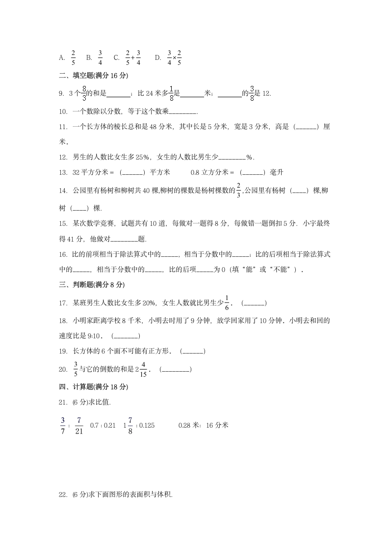 苏教版六年级上数学第一学期期末满分押题B卷（含答案）.doc第2页