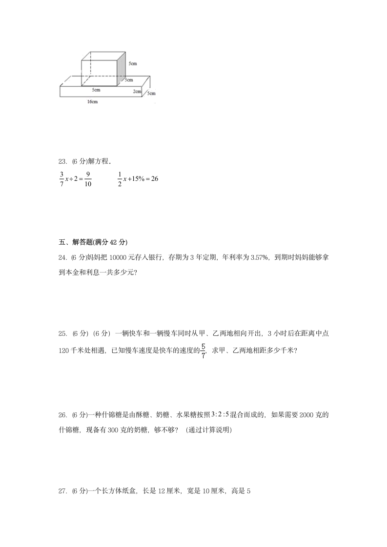 苏教版六年级上数学第一学期期末满分押题B卷（含答案）.doc第3页