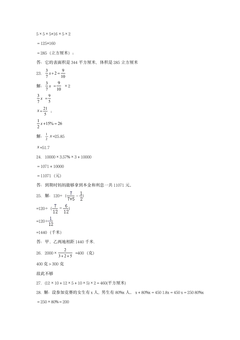 苏教版六年级上数学第一学期期末满分押题B卷（含答案）.doc第6页