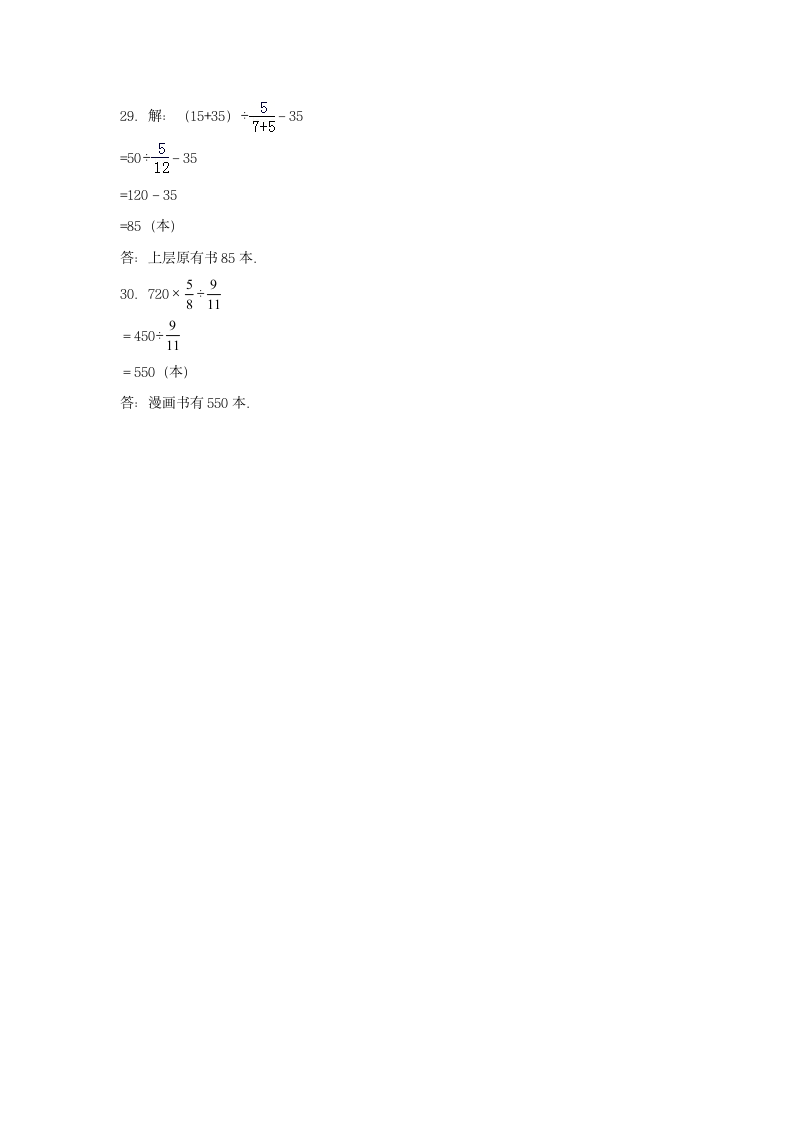 苏教版六年级上数学第一学期期末满分押题B卷（含答案）.doc第7页