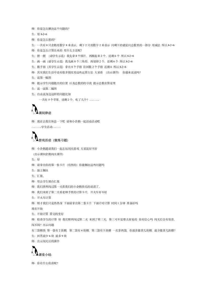 可爱的企鹅学案.doc第2页