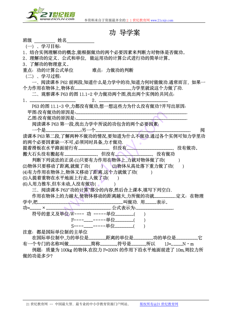 功 导学案.doc第1页