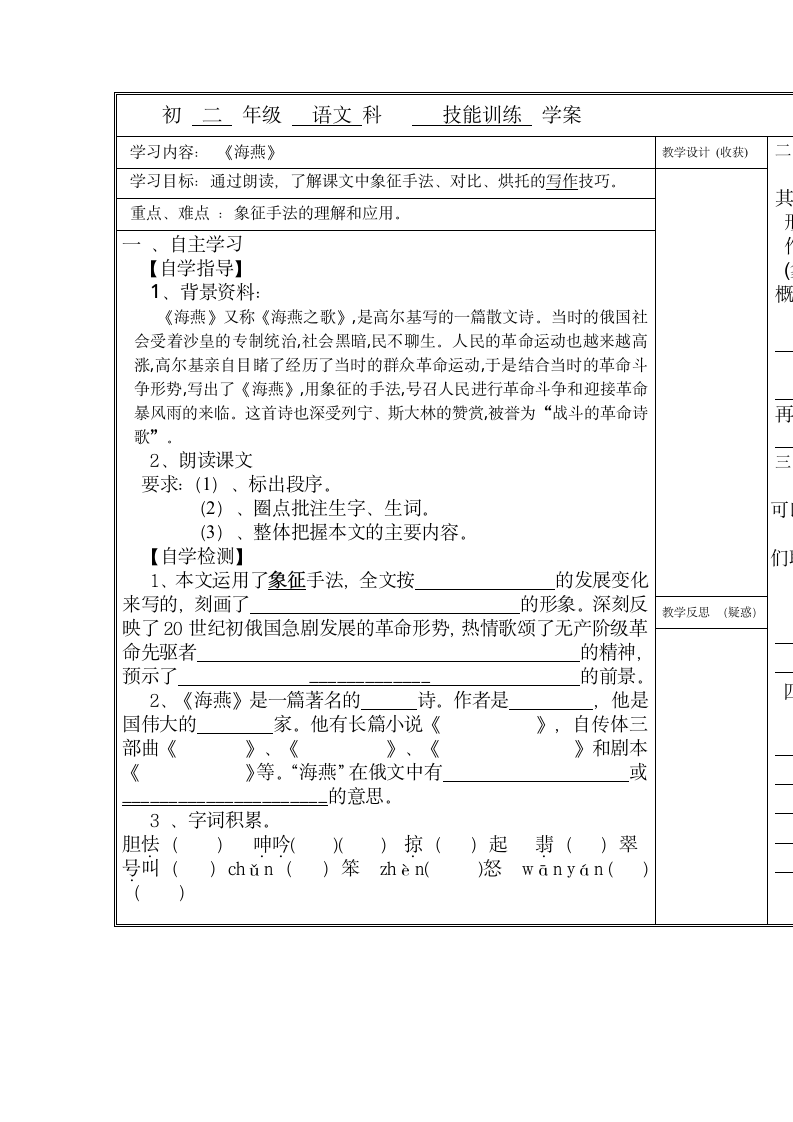 《海燕》学案.doc第1页