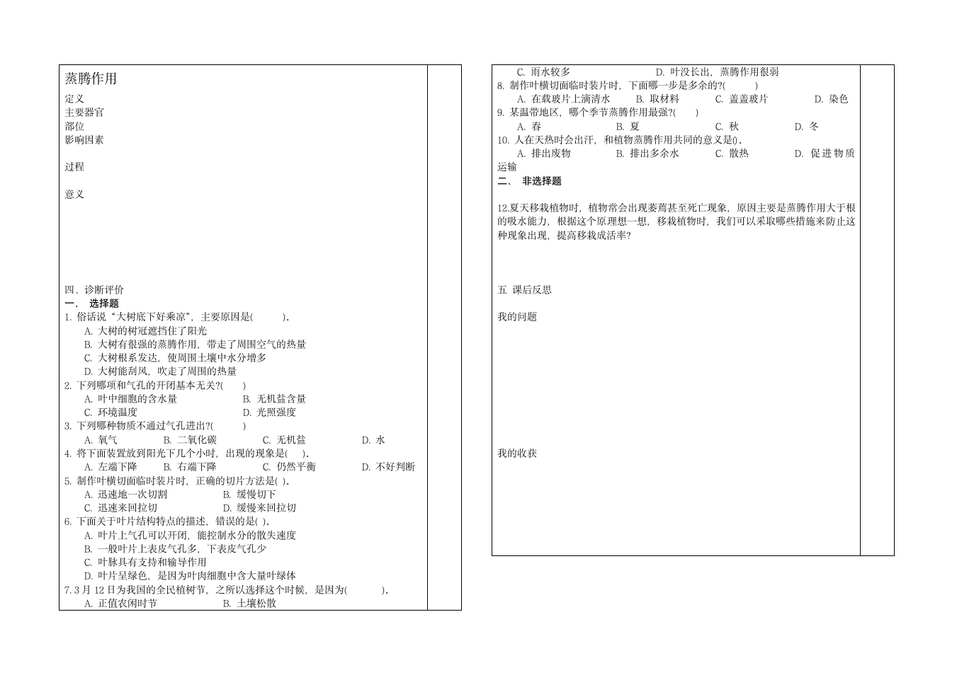 蒸腾作用学案.doc第2页