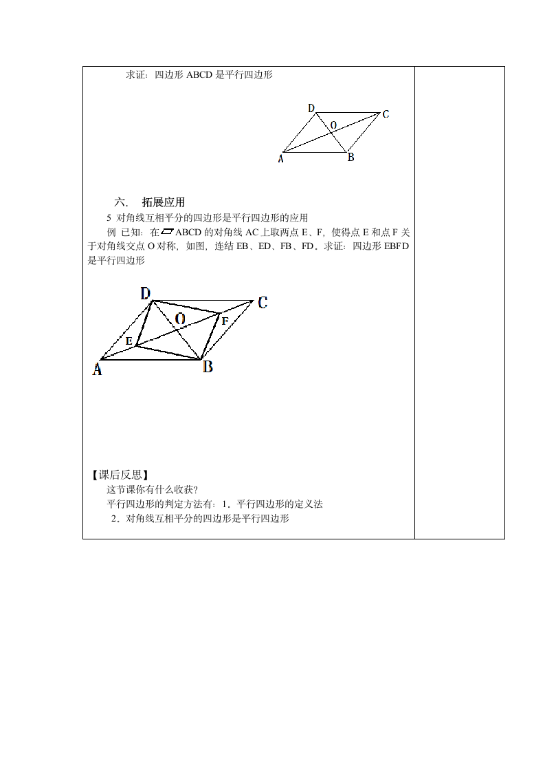 平行四边形的判定（1）导学案.doc第2页