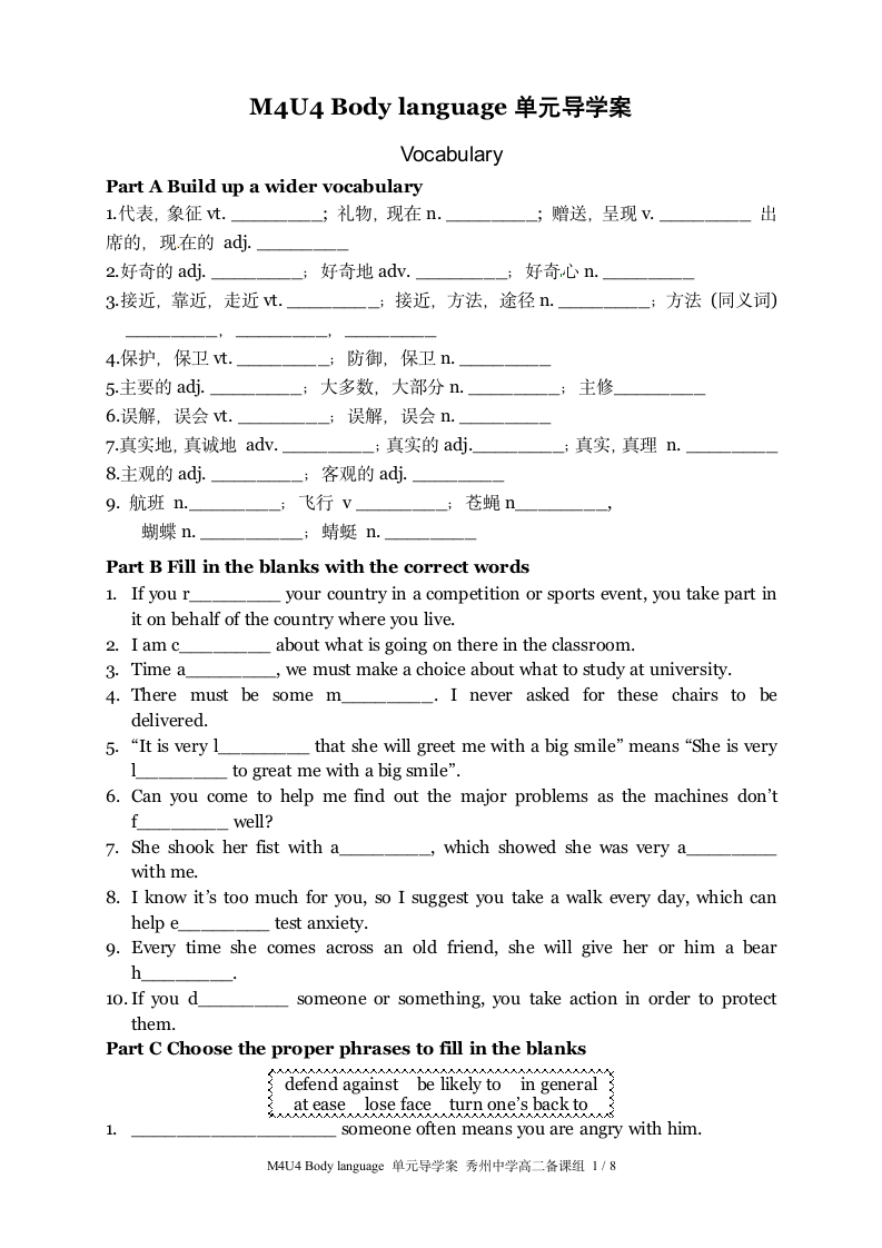 必修4 Unit 4 Body language 单元导学案（含答案）.doc第1页