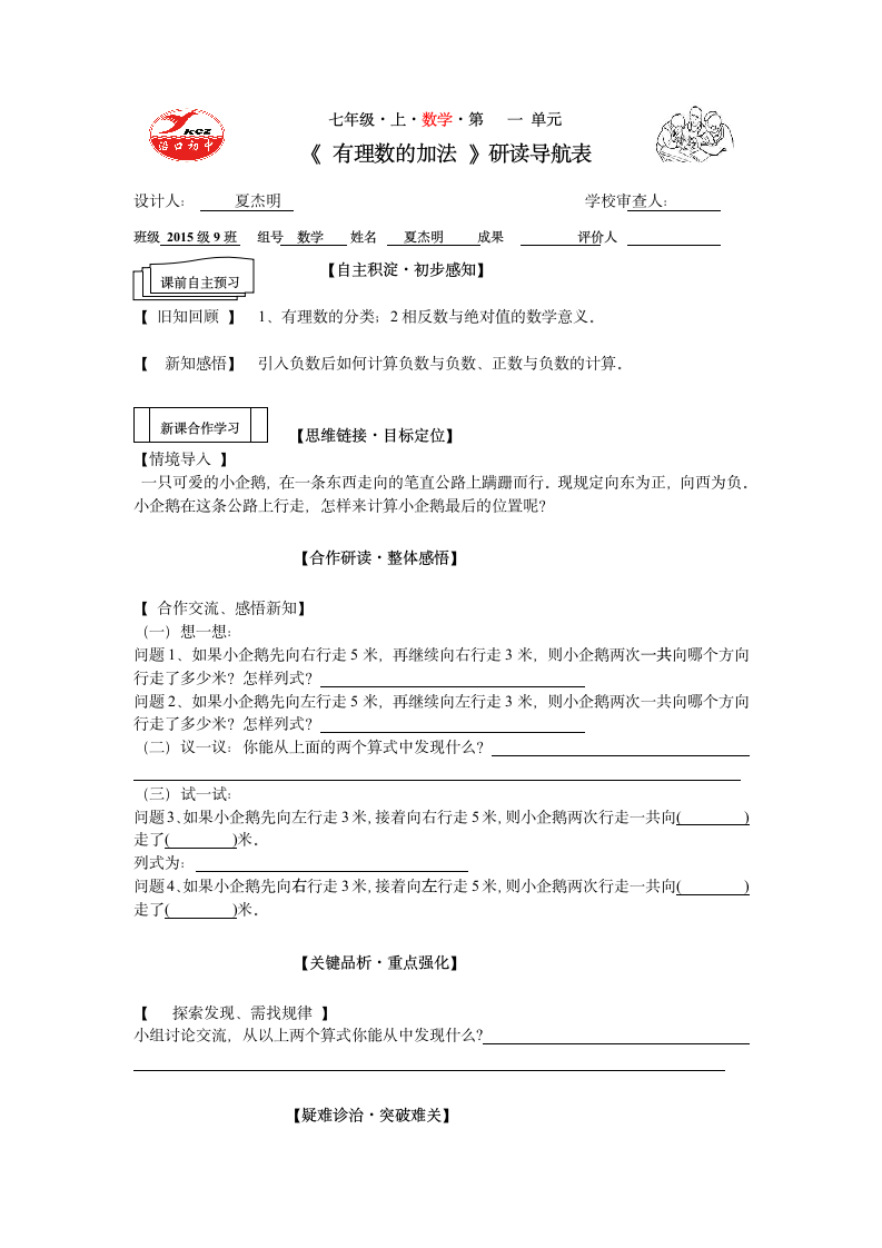 有理数的加法学案.doc第1页