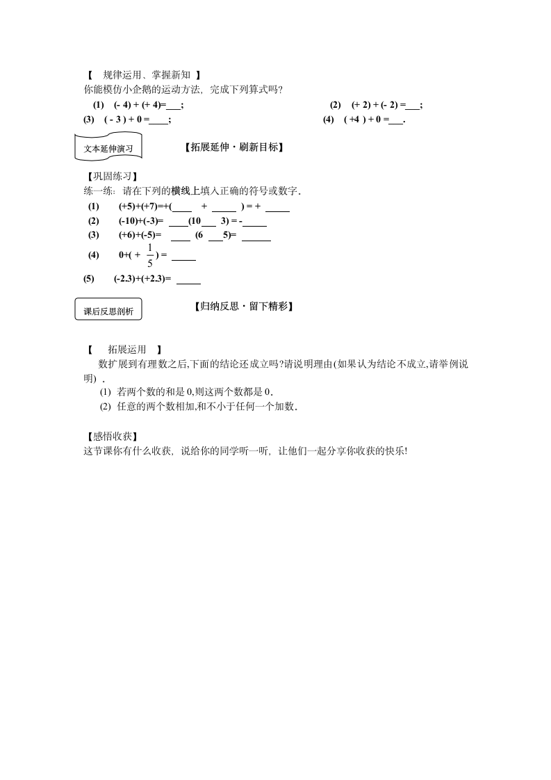 有理数的加法学案.doc第2页