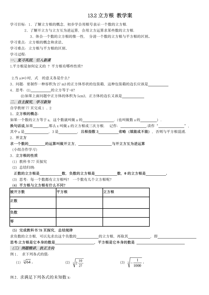 9 黄山奇石   学案.doc第1页