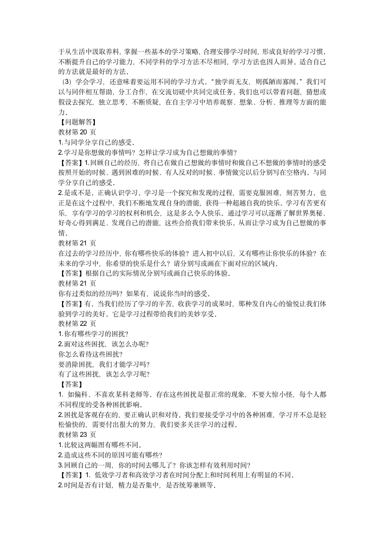 享受学习同步学习指导学案.doc第2页