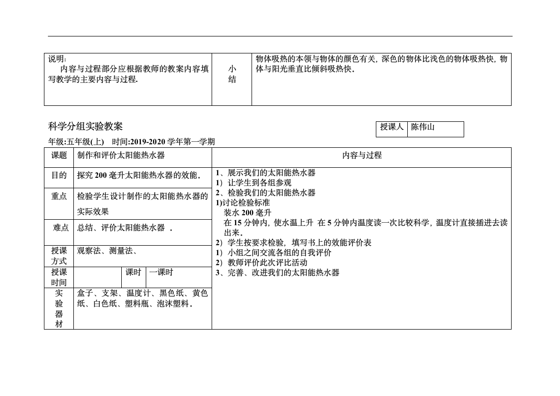 教科版（2001）五年级科学上册实验教案.doc第6页